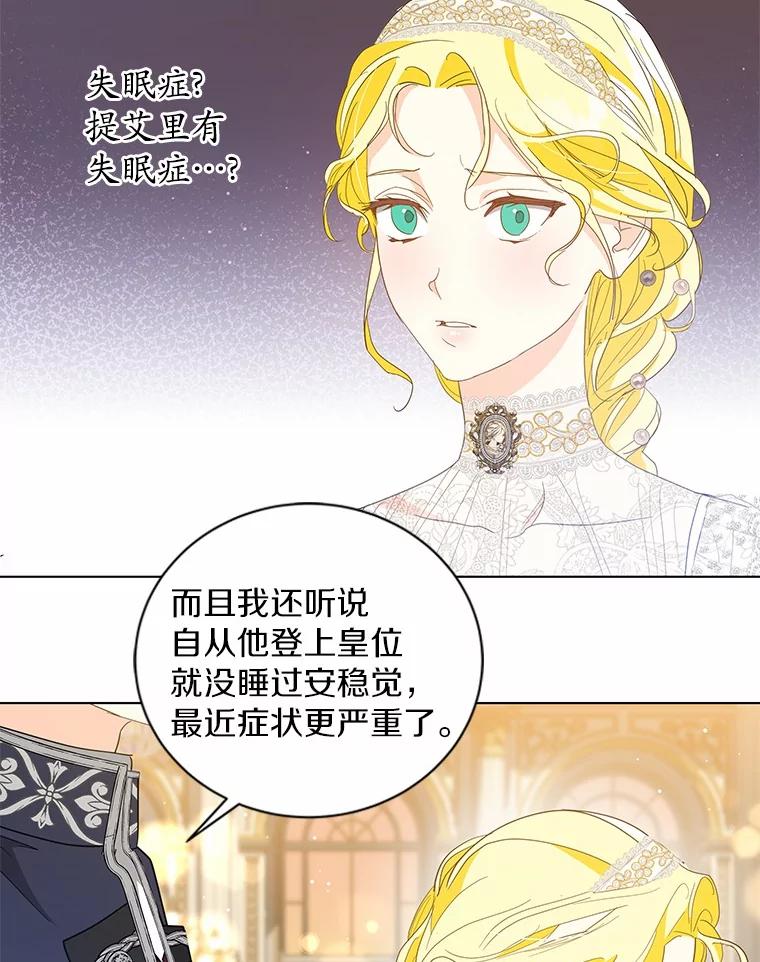 《我从没抛弃过陛下》27.闹别扭 第57页
