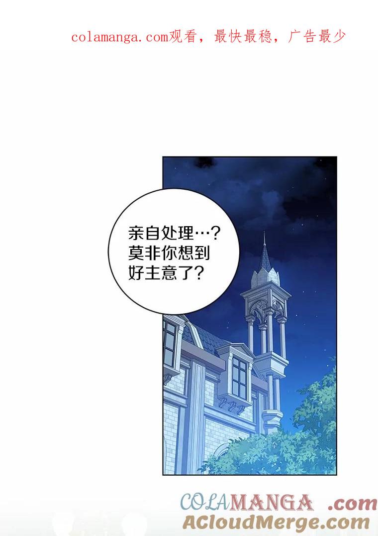 《我从没抛弃过陛下》27.闹别扭 第1页