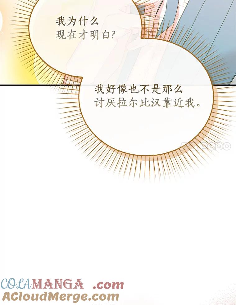 《吃干抹净还想跑？》27.绣球花 第43页