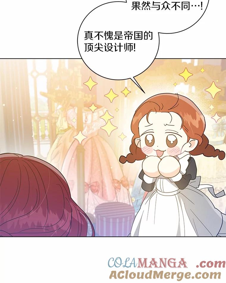 《我从没抛弃过陛下》27.闹别扭 第13页