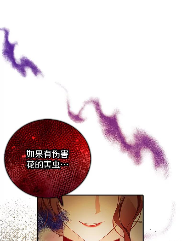 《吃干抹净还想跑？》27.绣球花 第78页