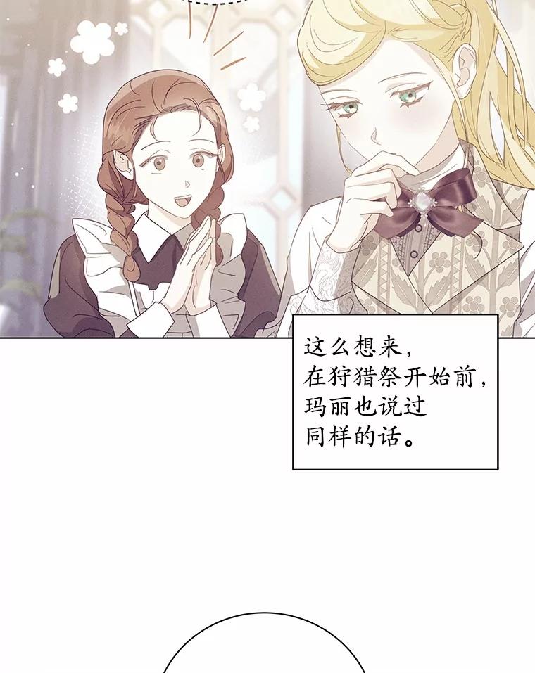 《我从没抛弃过陛下》27.闹别扭 第27页