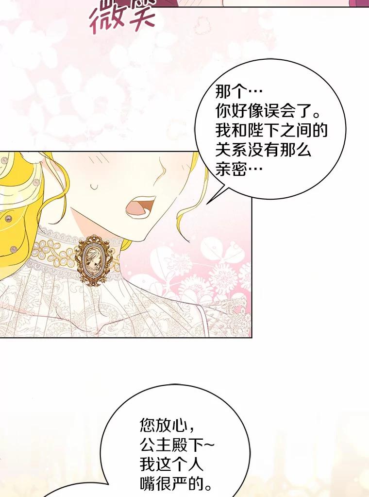 《我从没抛弃过陛下》27.闹别扭 第36页