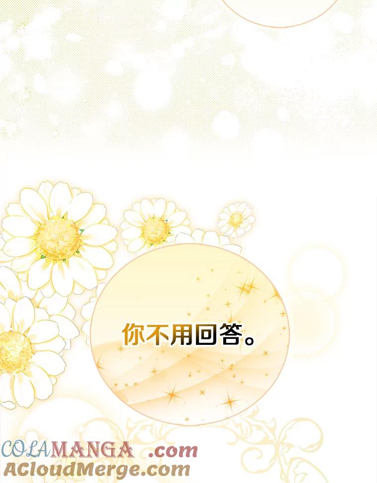 《吃干抹净还想跑？》27.绣球花 第16页