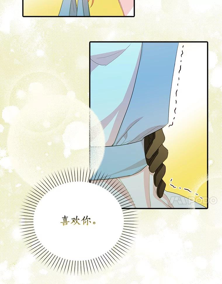 《吃干抹净还想跑？》27.绣球花 第20页