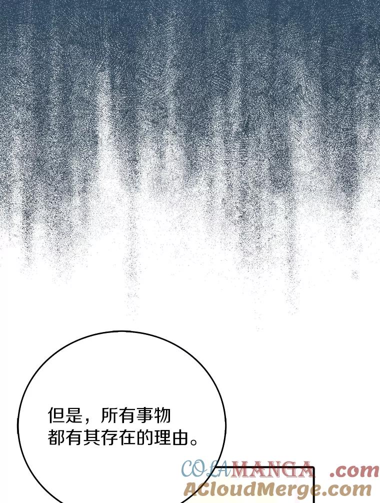 《吃干抹净还想跑？》27.绣球花 第82页