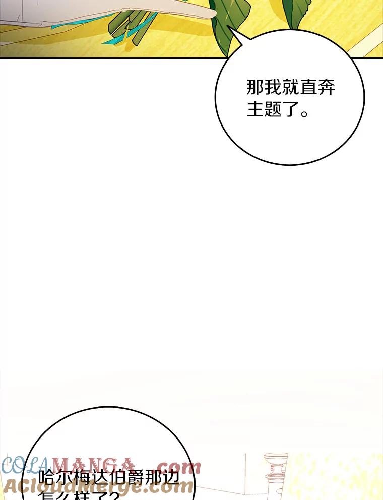《吃干抹净还想跑？》27.绣球花 第55页