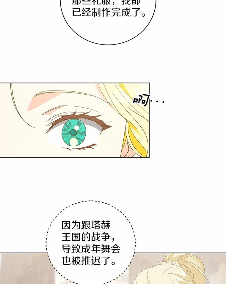 《我从没抛弃过陛下》27.闹别扭 第26页