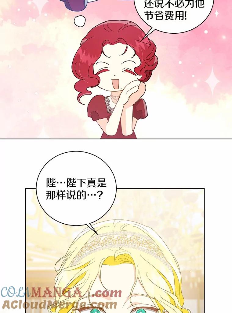 《我从没抛弃过陛下》27.闹别扭 第34页