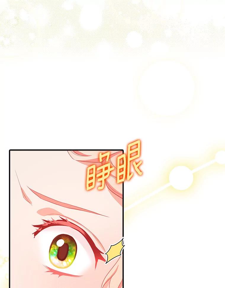 《吃干抹净还想跑？》27.绣球花 第21页