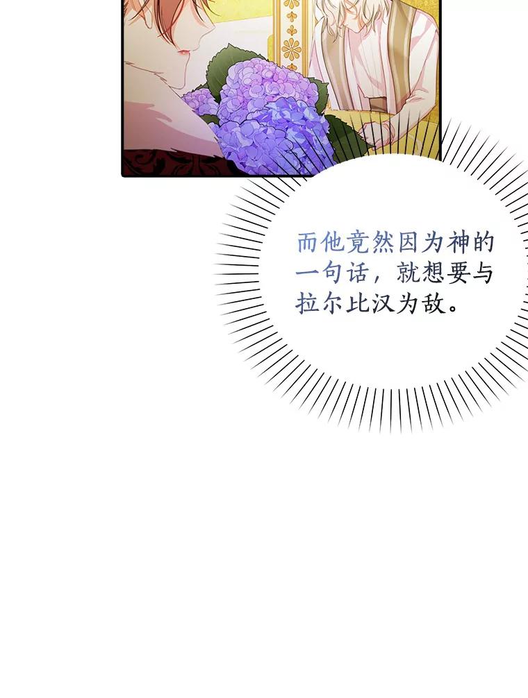 《吃干抹净还想跑？》27.绣球花 第74页