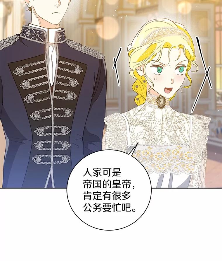 《我从没抛弃过陛下》27.闹别扭 第54页