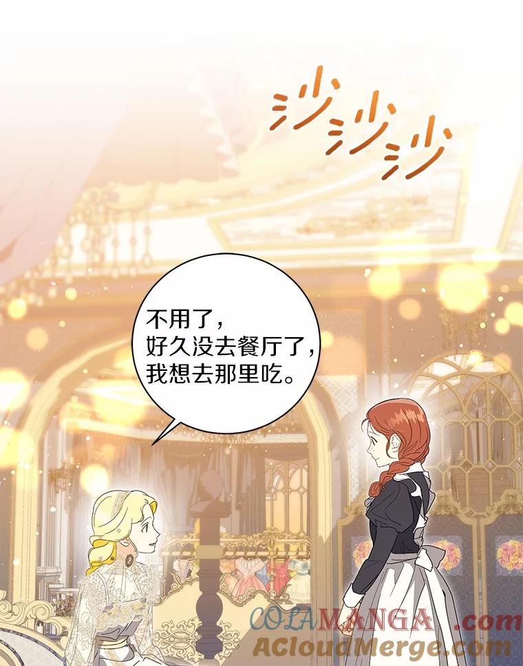 《我从没抛弃过陛下》27.闹别扭 第46页