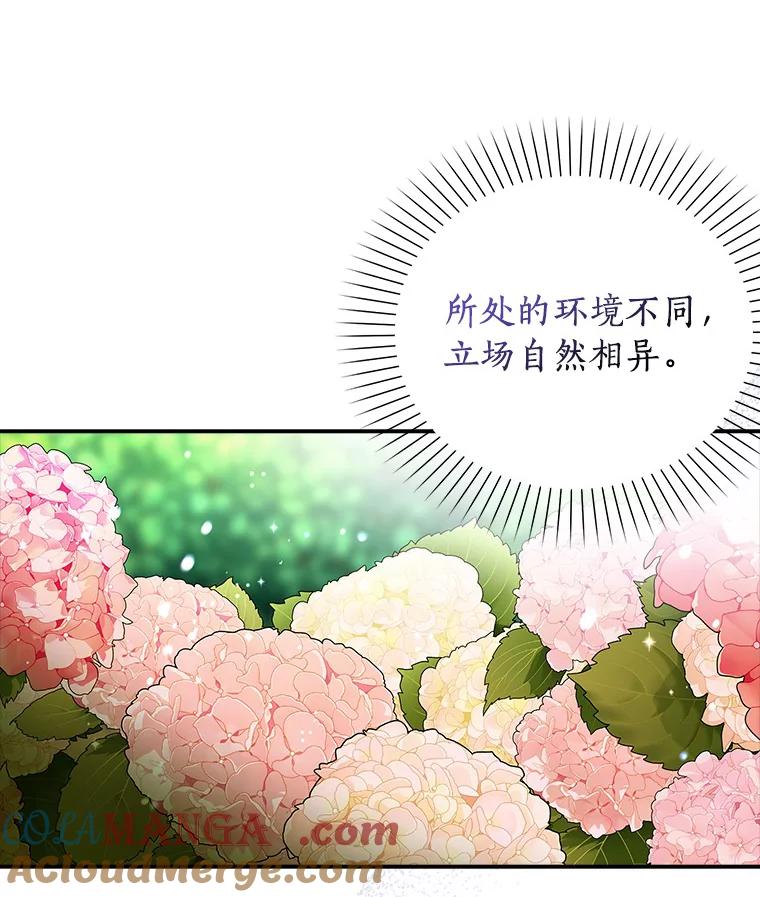 《吃干抹净还想跑？》27.绣球花 第88页