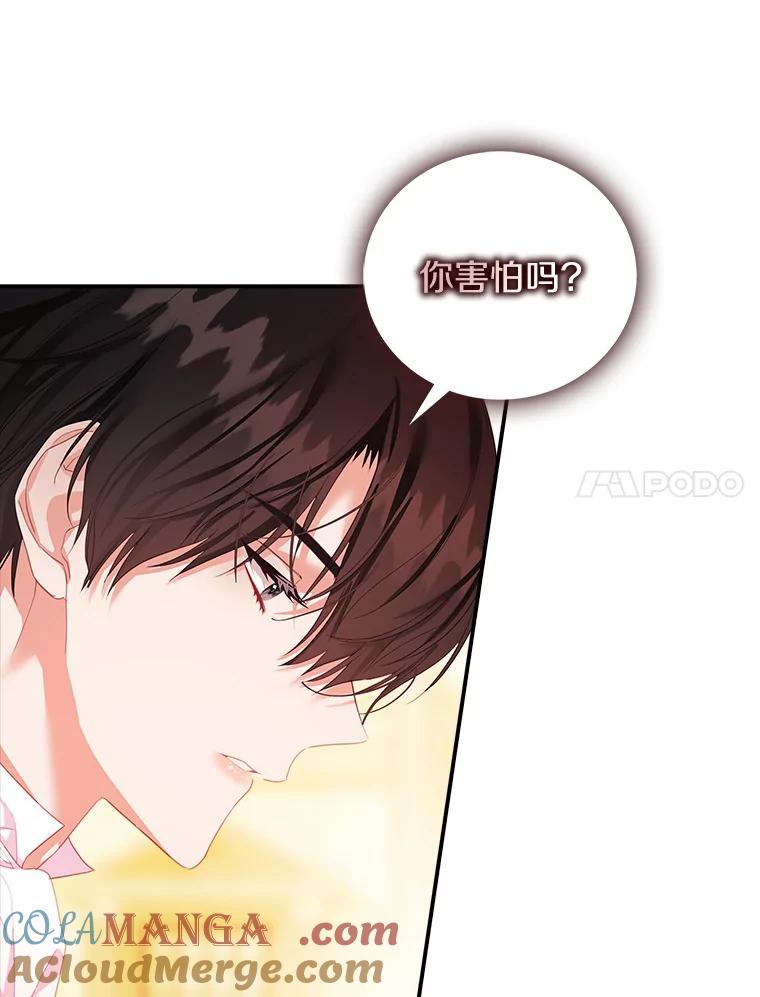 《吃干抹净还想跑？》27.绣球花 第7页