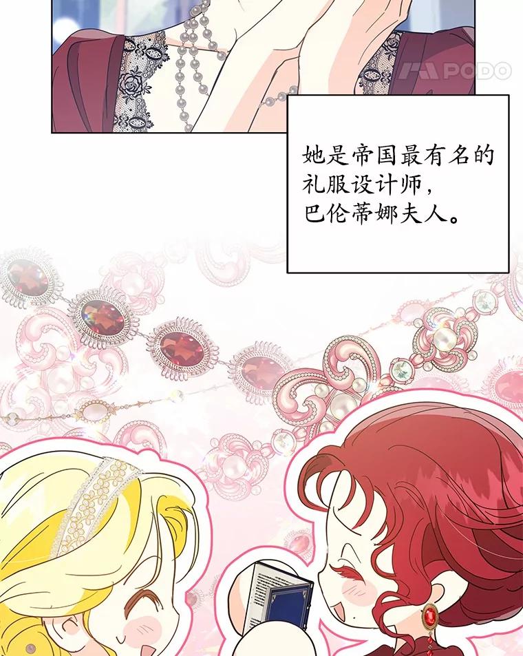 《我从没抛弃过陛下》27.闹别扭 第15页