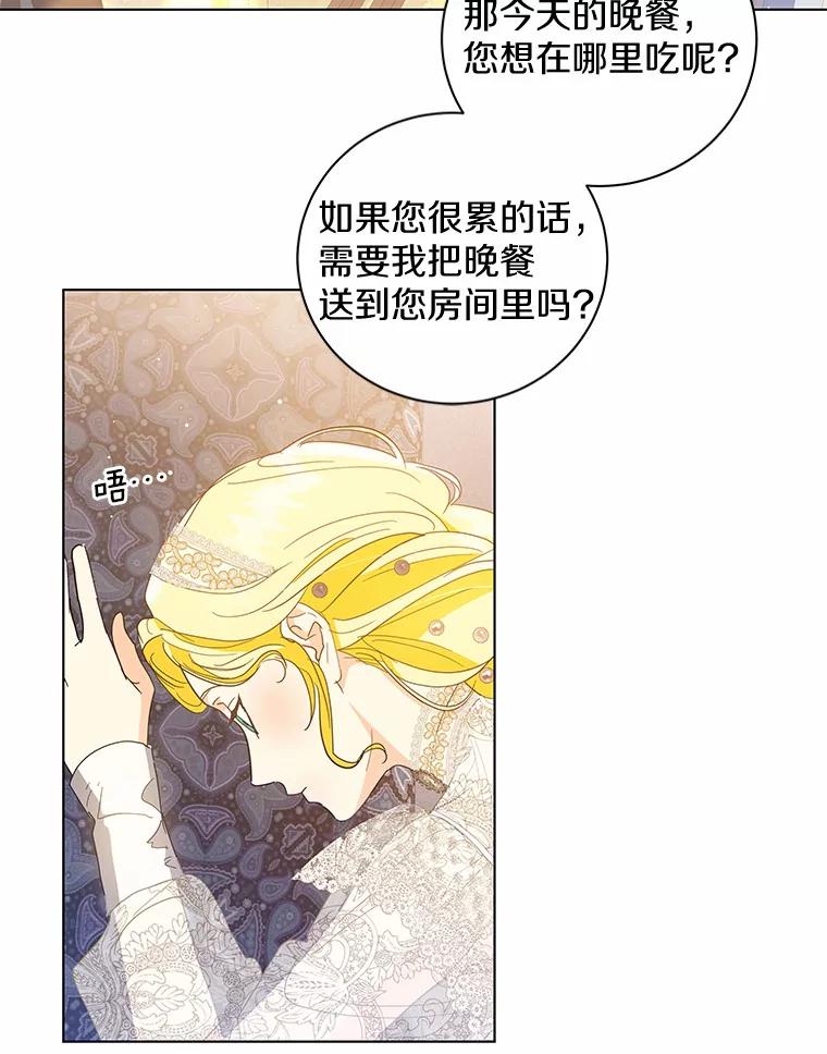 《我从没抛弃过陛下》27.闹别扭 第45页