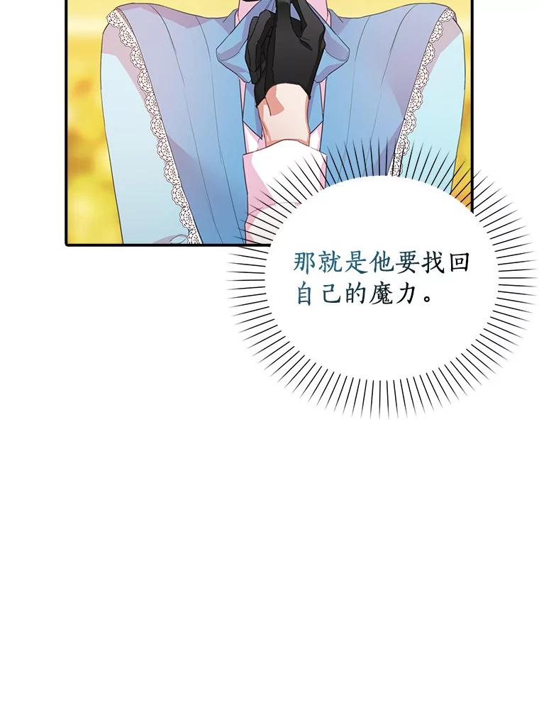 《吃干抹净还想跑？》27.绣球花 第3页