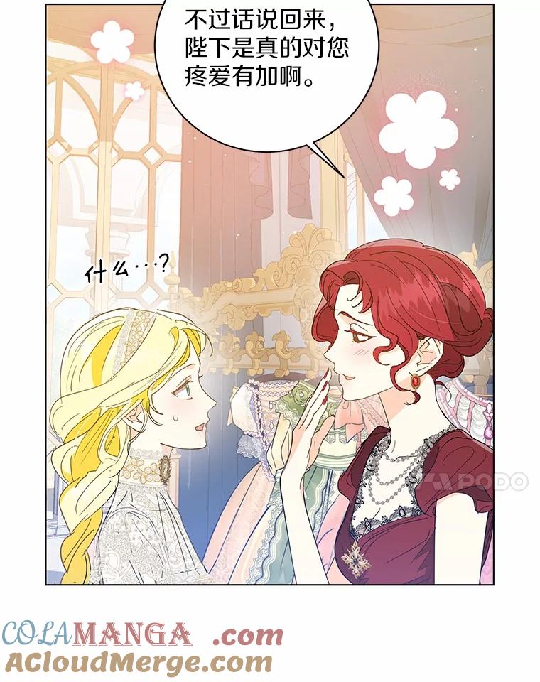 《我从没抛弃过陛下》27.闹别扭 第28页