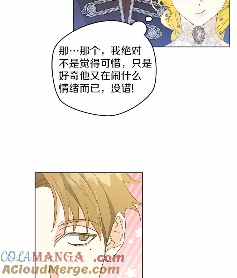 《我从没抛弃过陛下》27.闹别扭 第52页