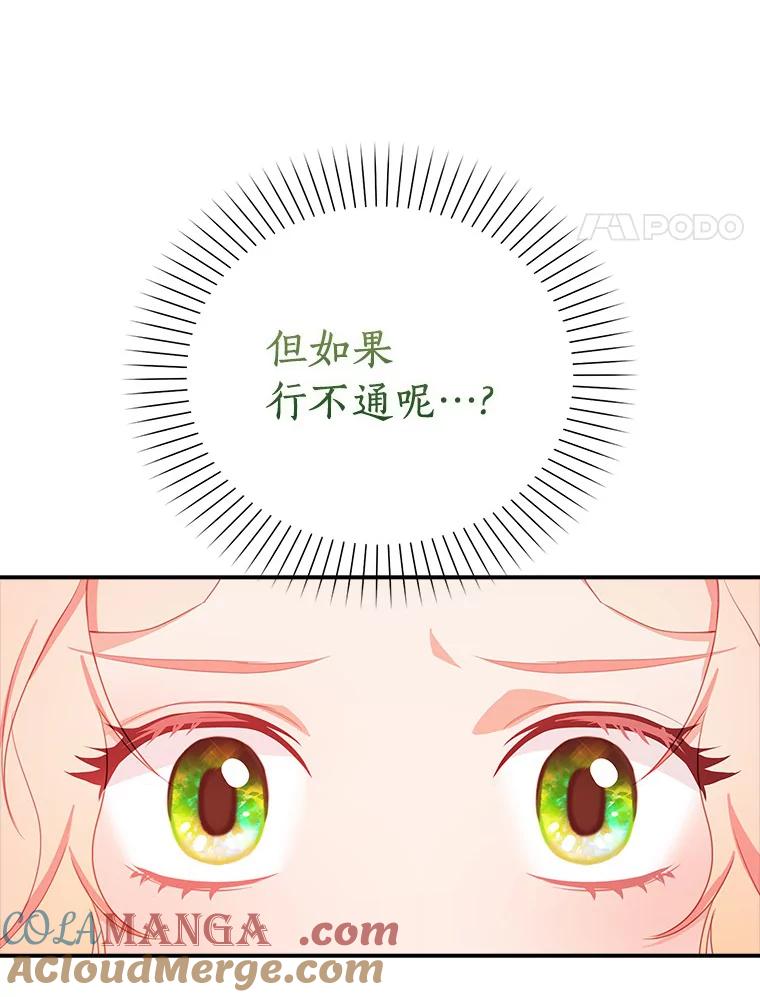《吃干抹净还想跑？》27.绣球花 第4页