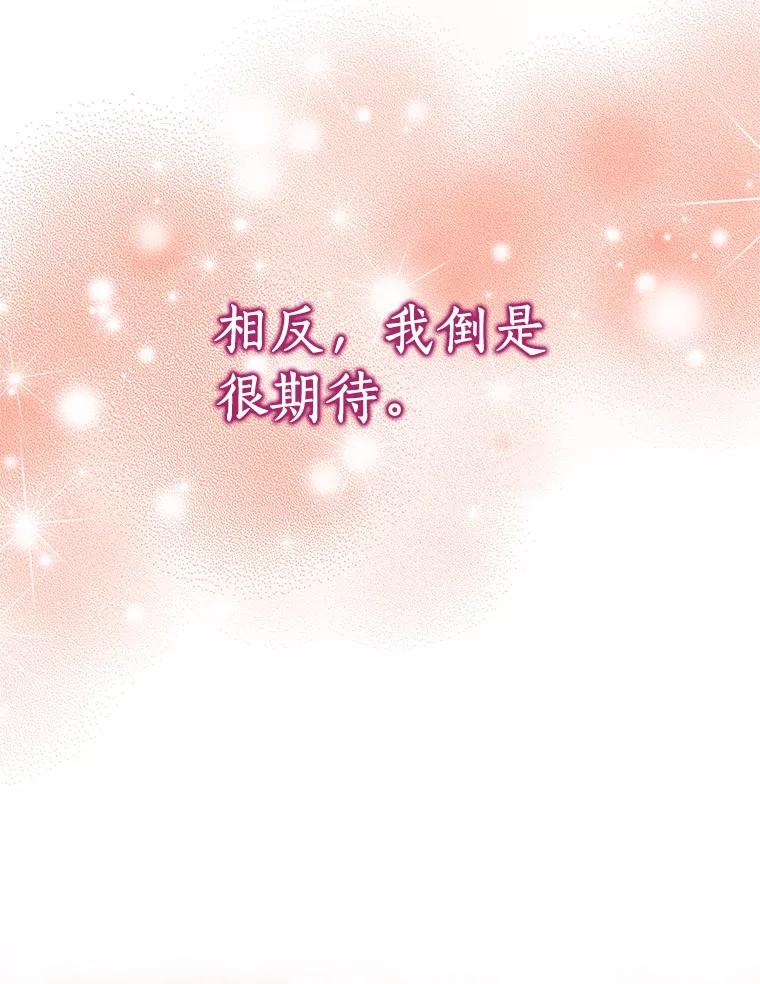 《吃干抹净还想跑？》27.绣球花 第44页
