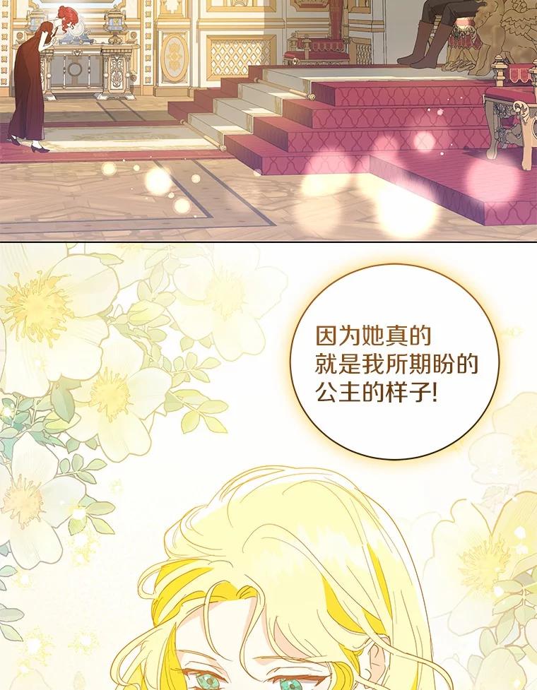《我从没抛弃过陛下》27.闹别扭 第30页