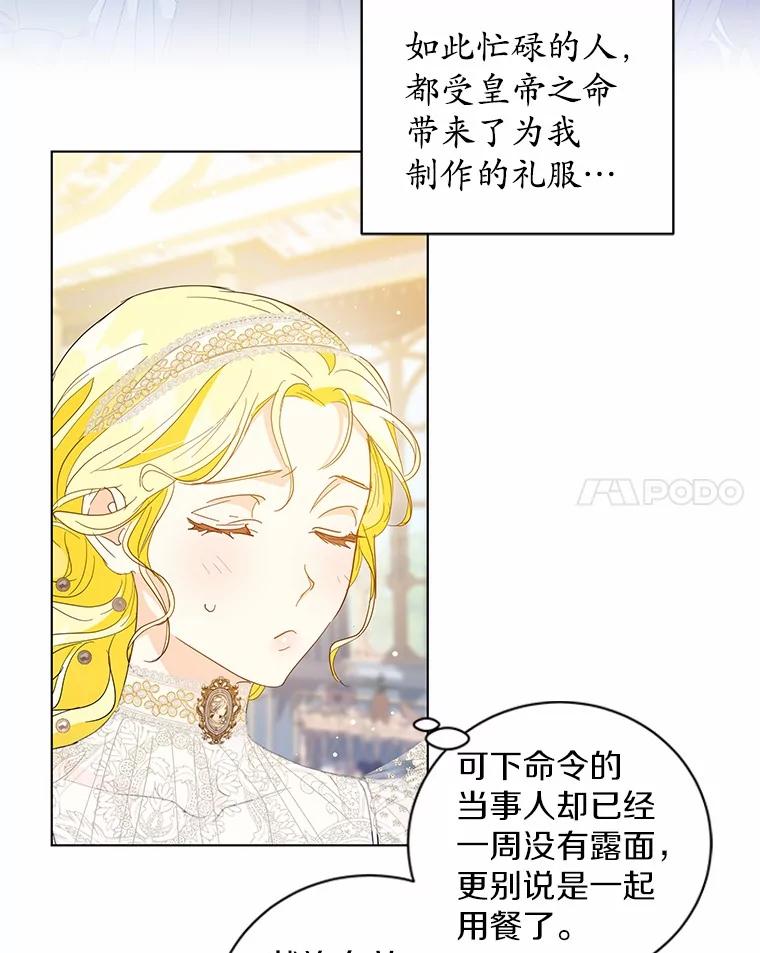 《我从没抛弃过陛下》27.闹别扭 第18页