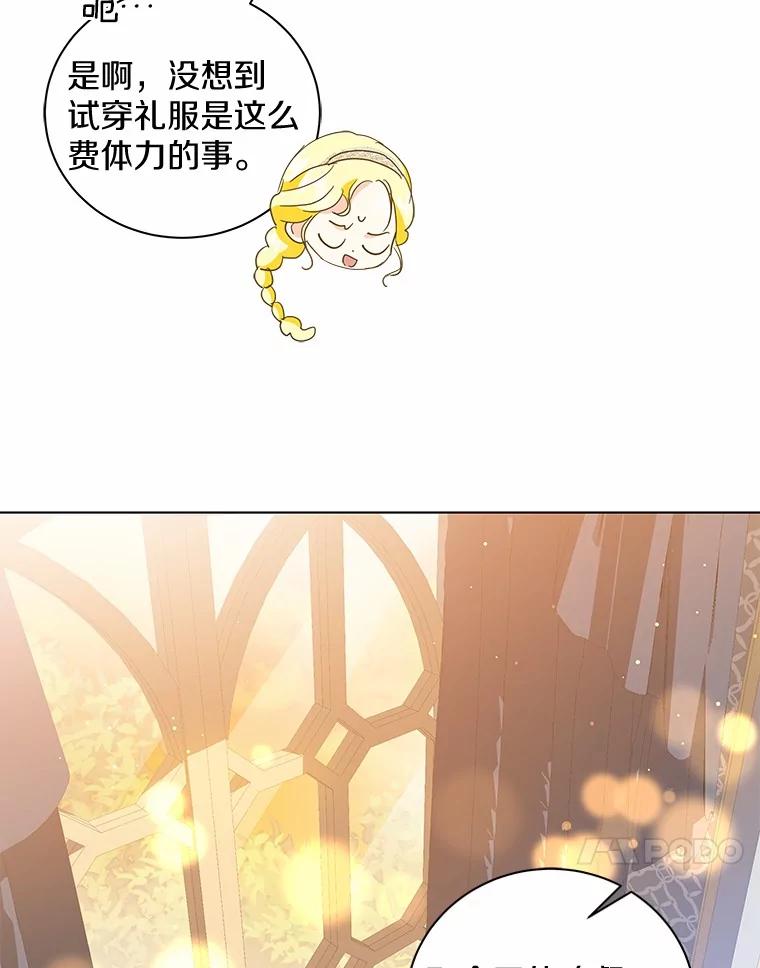 《我从没抛弃过陛下》27.闹别扭 第44页