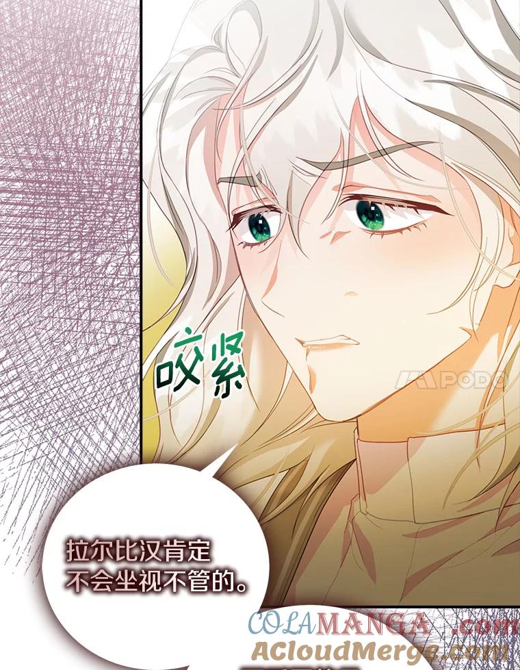 《吃干抹净还想跑？》27.绣球花 第70页