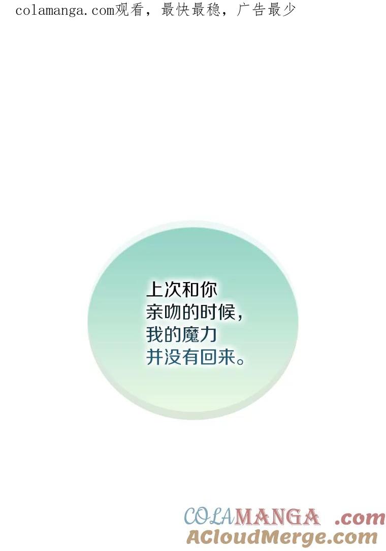《吃干抹净还想跑？》27.绣球花 第1页