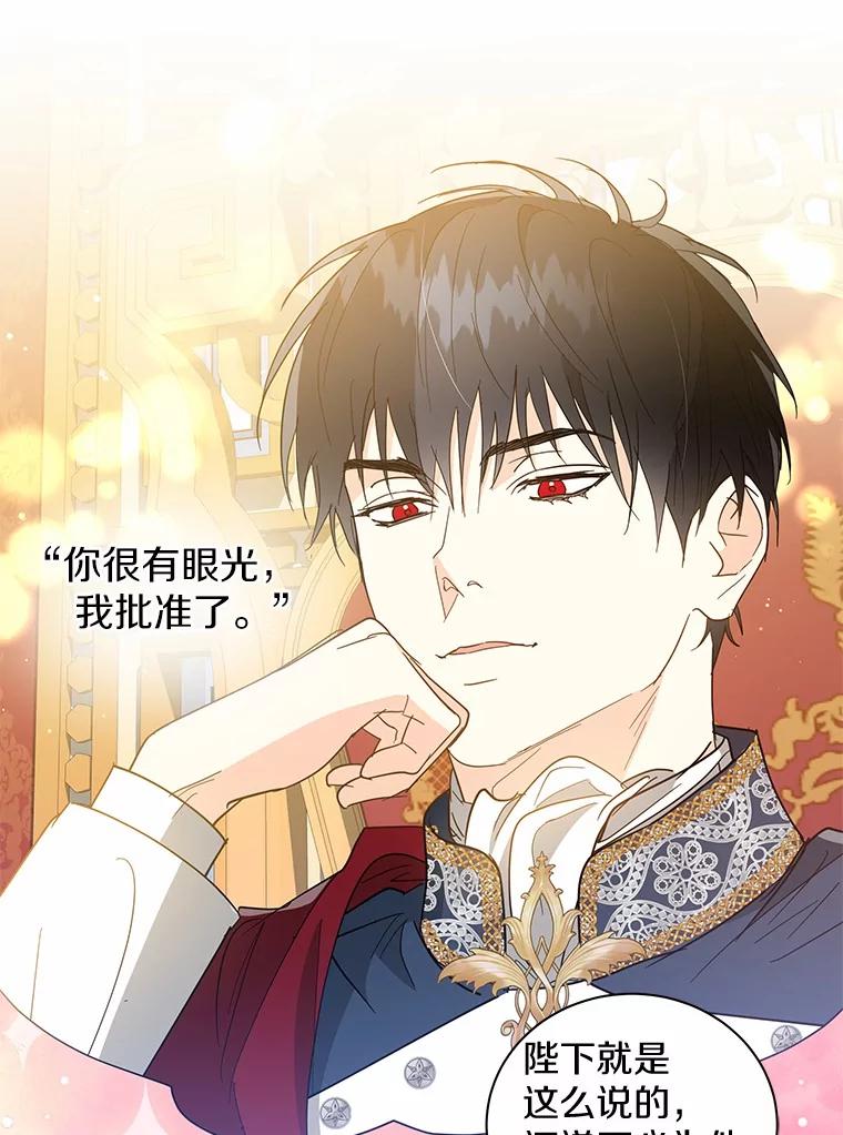 《我从没抛弃过陛下》27.闹别扭 第33页