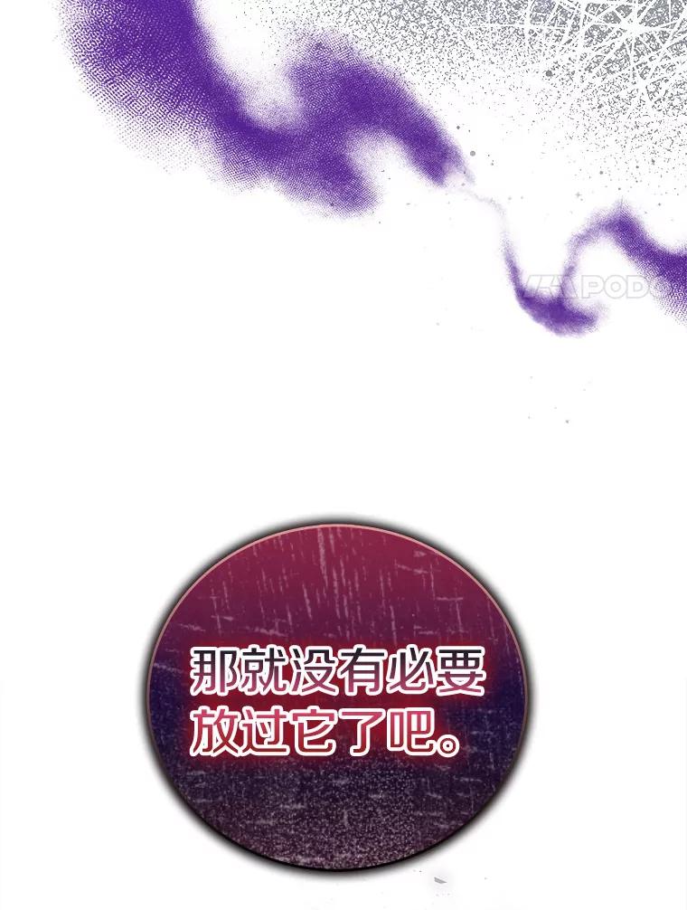 《吃干抹净还想跑？》27.绣球花 第80页