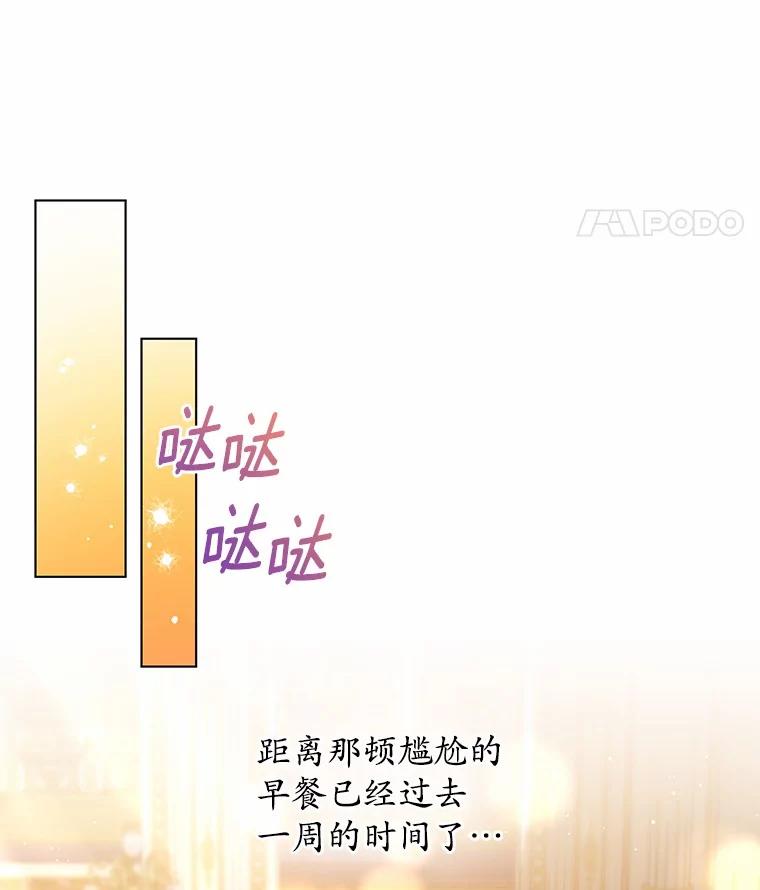 《我从没抛弃过陛下》27.闹别扭 第48页