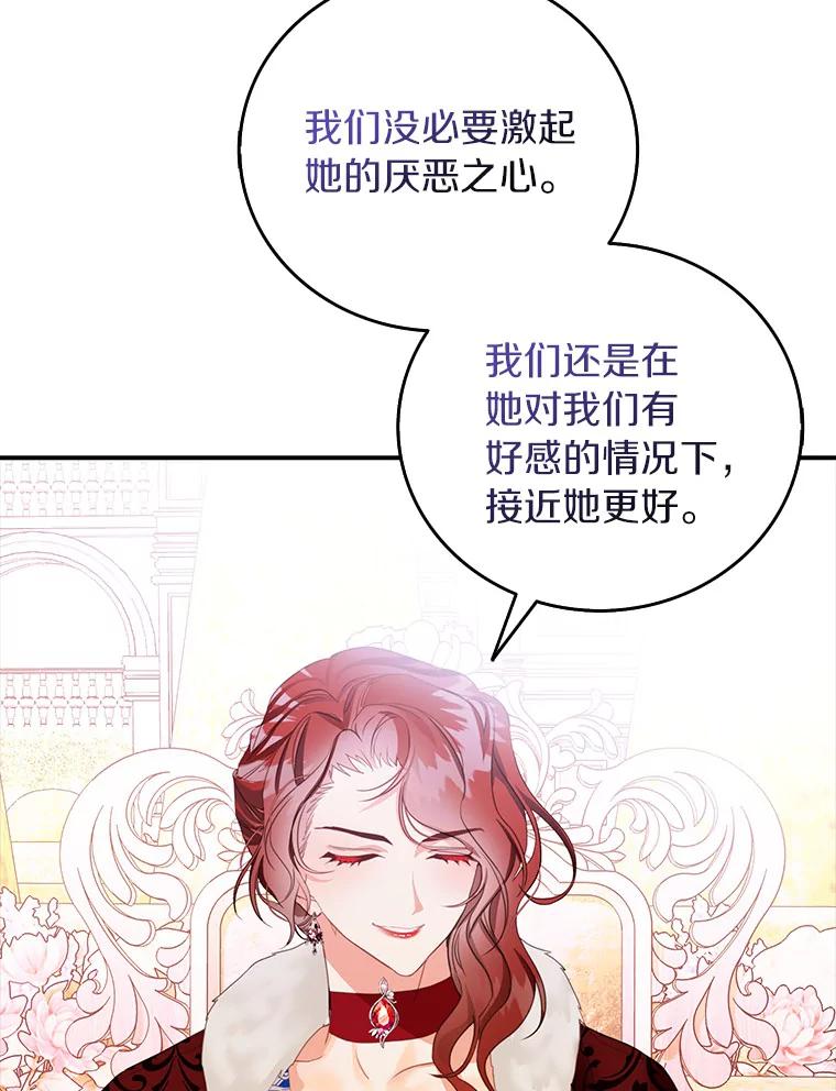 《吃干抹净还想跑？》27.绣球花 第59页