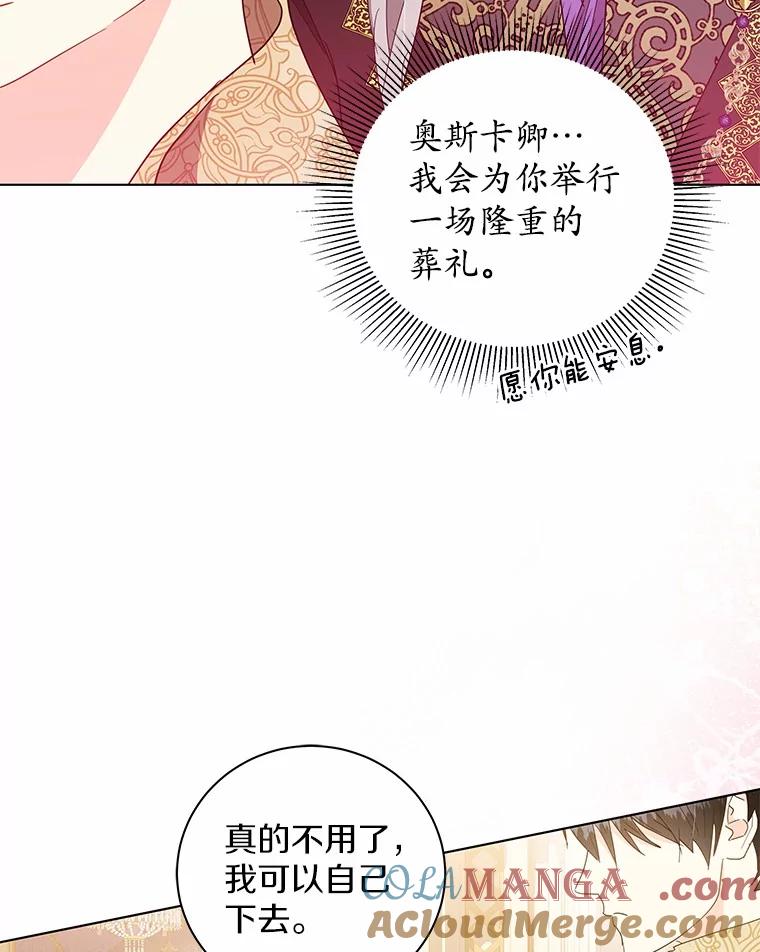 《我从没抛弃过陛下》27.闹别扭 第67页