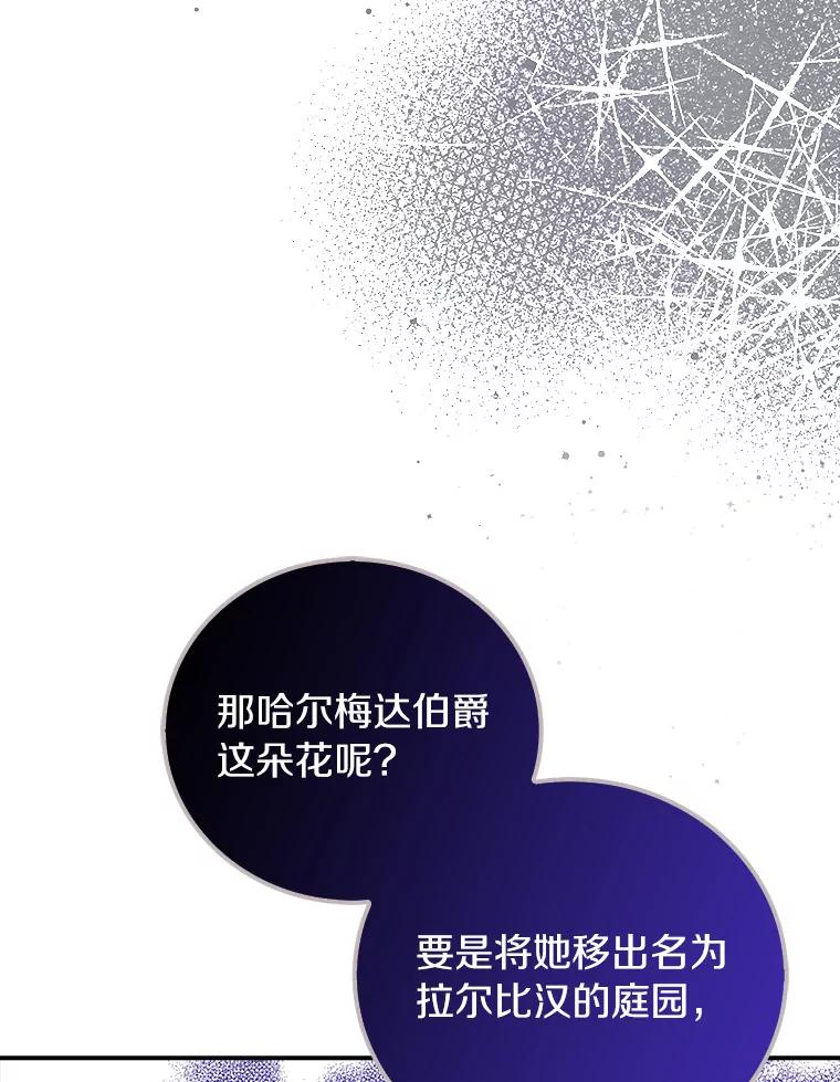 《吃干抹净还想跑？》27.绣球花 第65页