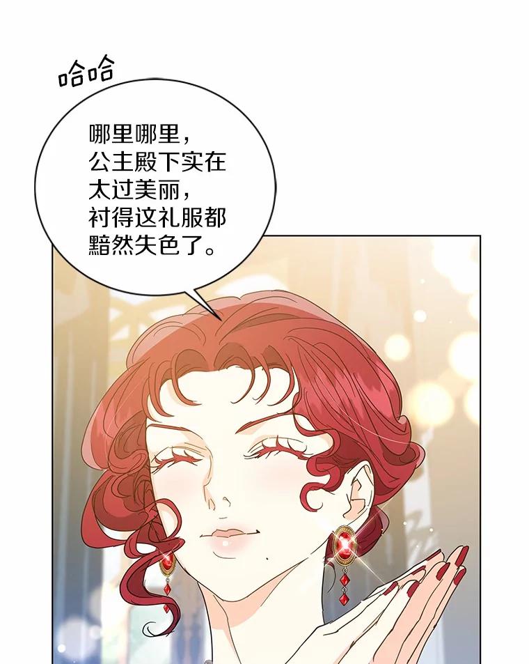 《我从没抛弃过陛下》27.闹别扭 第14页