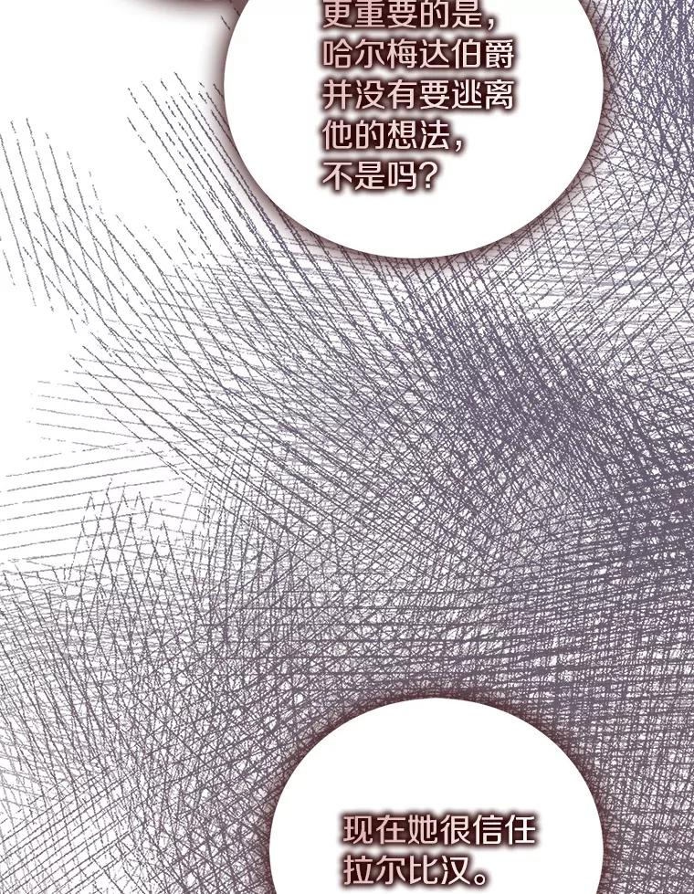 《吃干抹净还想跑？》27.绣球花 第71页