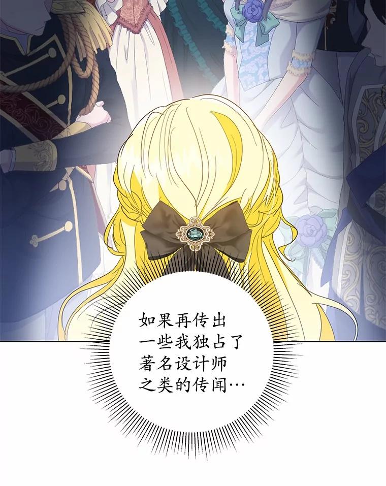 《我从没抛弃过陛下》27.闹别扭 第24页