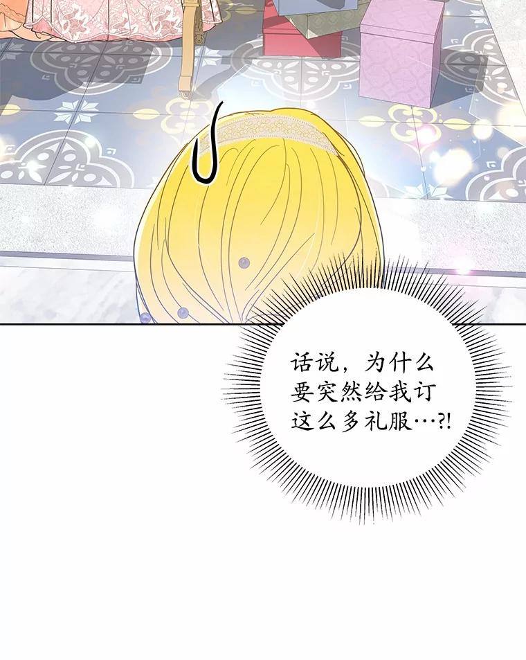 《我从没抛弃过陛下》27.闹别扭 第20页