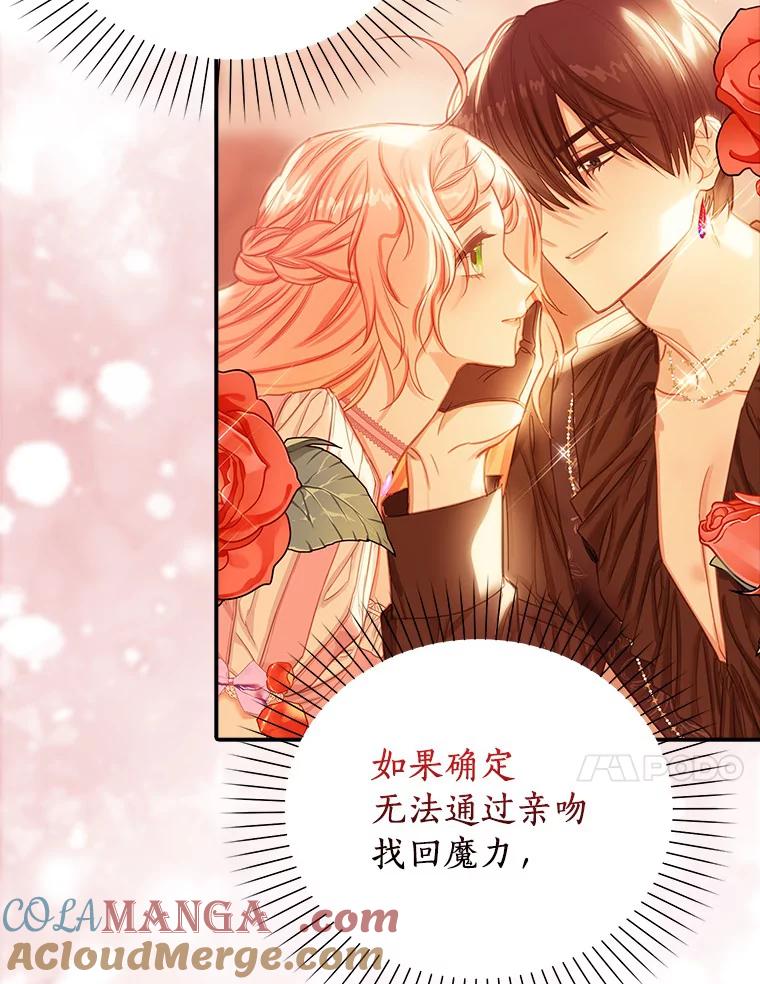 《吃干抹净还想跑？》27.绣球花 第46页