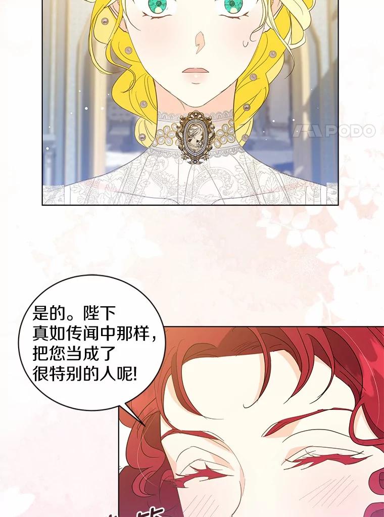 《我从没抛弃过陛下》27.闹别扭 第35页