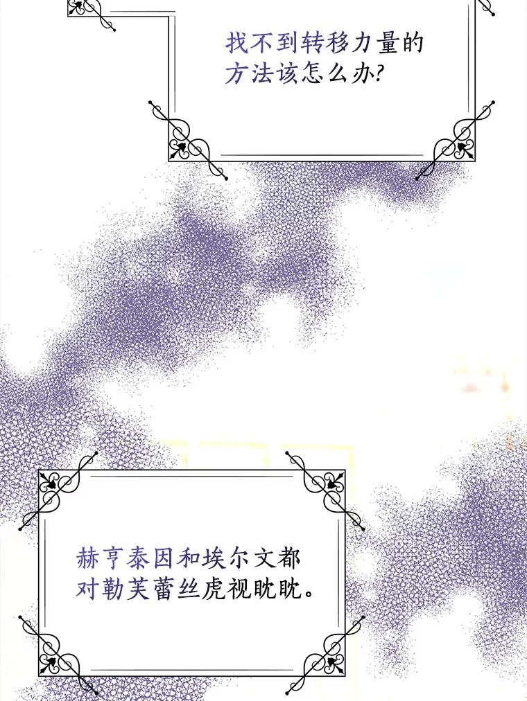 《吃干抹净还想跑？》27.绣球花 第32页
