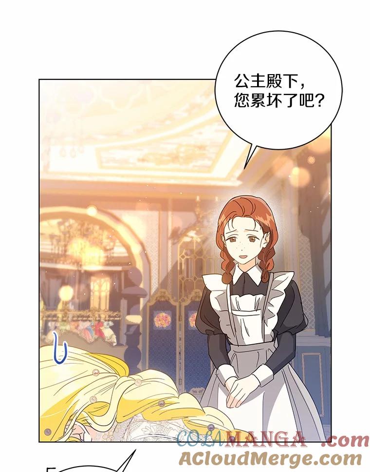 《我从没抛弃过陛下》27.闹别扭 第43页