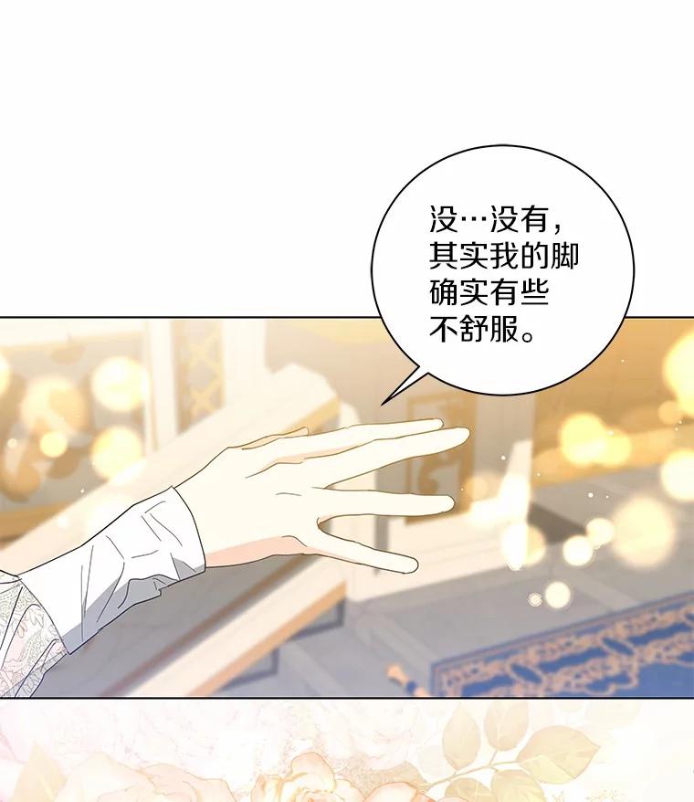 《我从没抛弃过陛下》27.闹别扭 第77页
