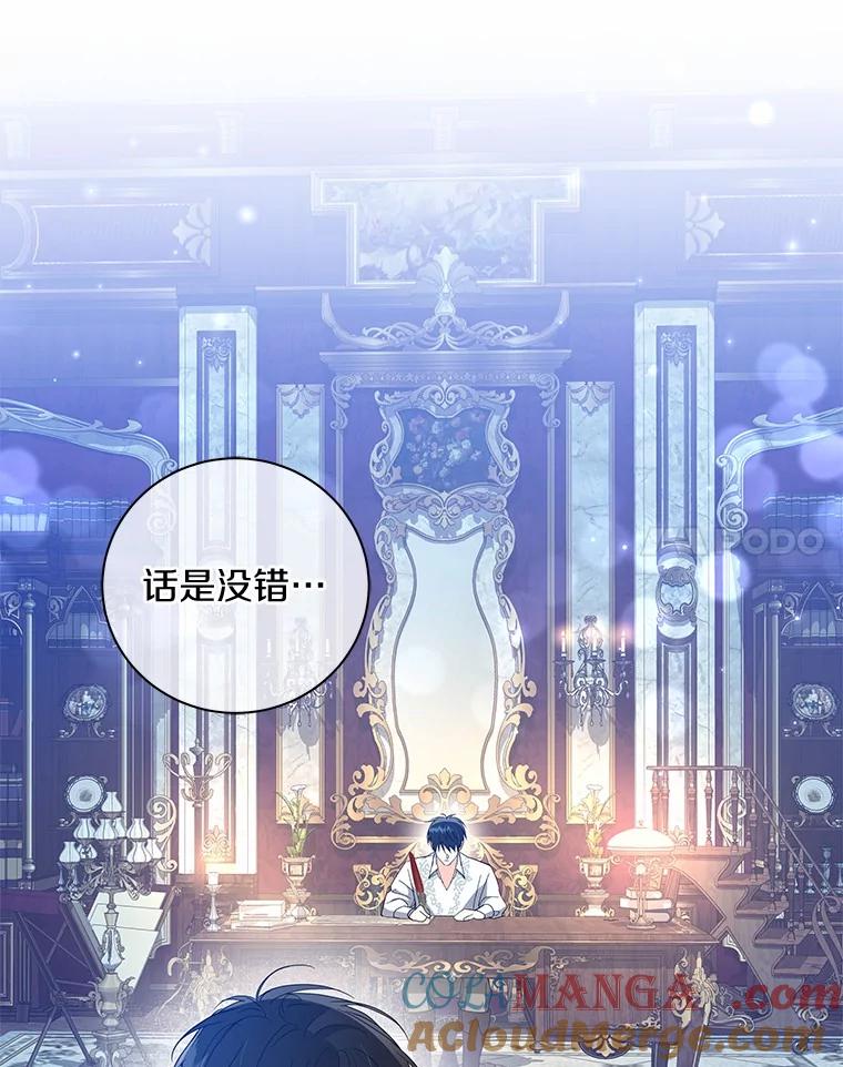 《我从没抛弃过陛下》27.闹别扭 第55页
