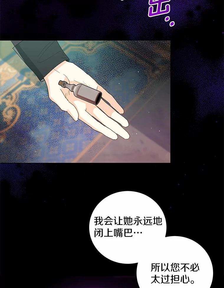 《我从没抛弃过陛下》27.闹别扭 第3页
