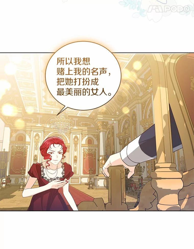 《我从没抛弃过陛下》27.闹别扭 第32页