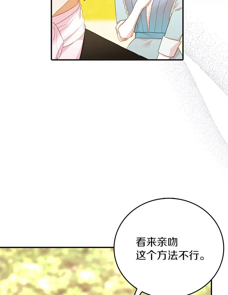 《吃干抹净还想跑？》27.绣球花 第39页